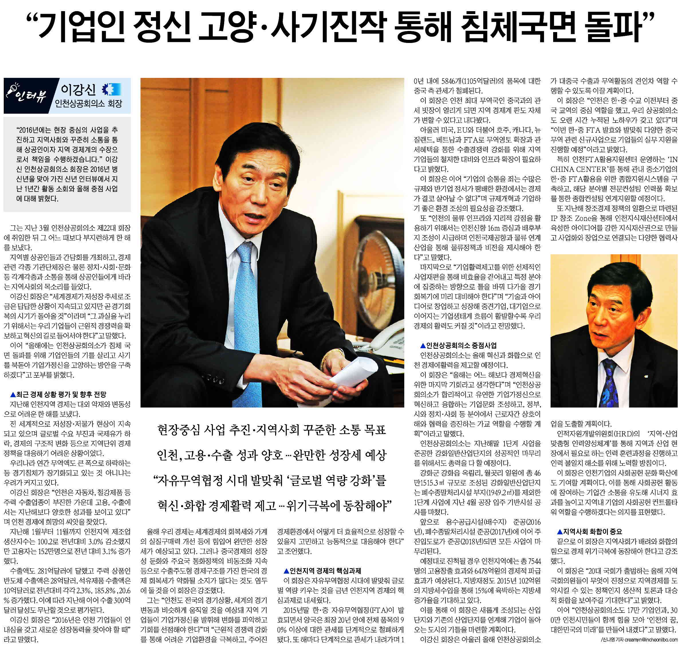 160119 (인천일보) 기업인 정신 고양·사기진작 통해 침체국면 돌파의 1번째 이미지